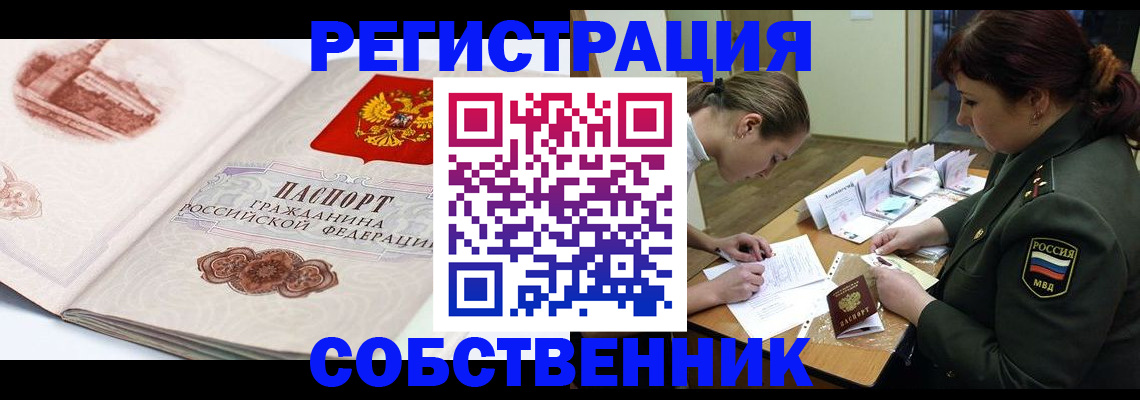 временная регистрация для всех в Барнауле