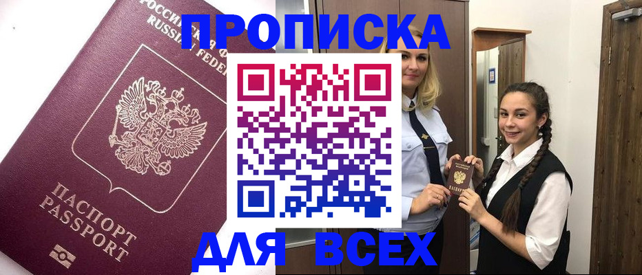 временная регистрация законно в Барнауле