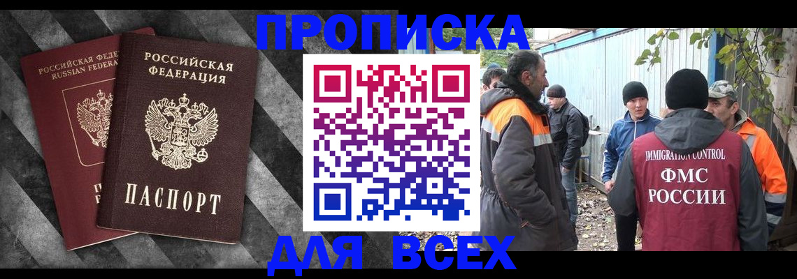 прописка поиск в Барнауле