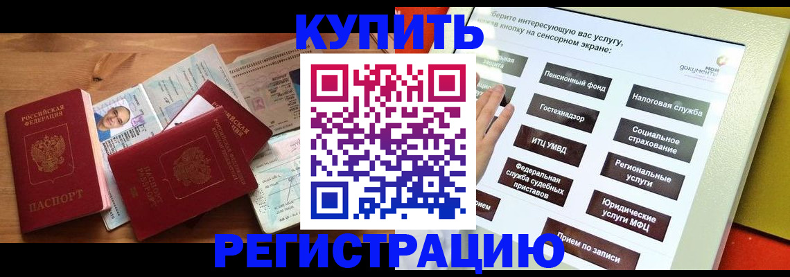 прописка поиск в Барнауле