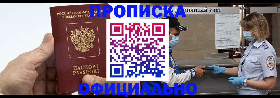 прописка для школы в Барнауле